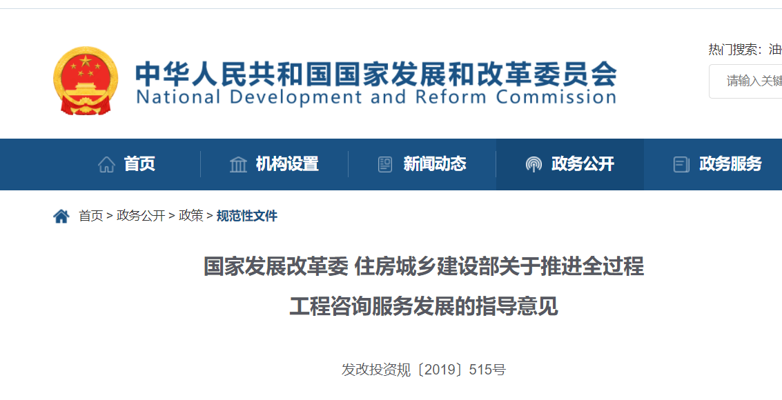 全过程工程咨询