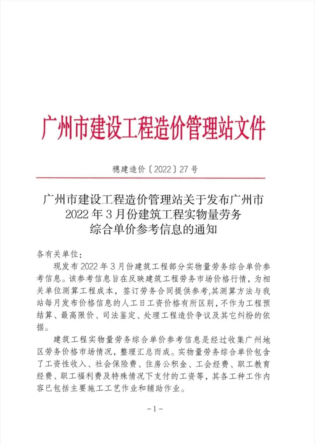 建筑工程劳务综合单价