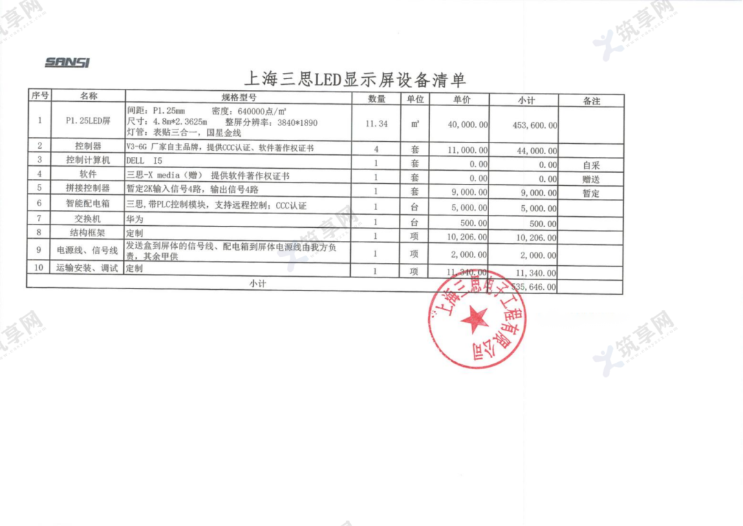 会议系统；LED屏